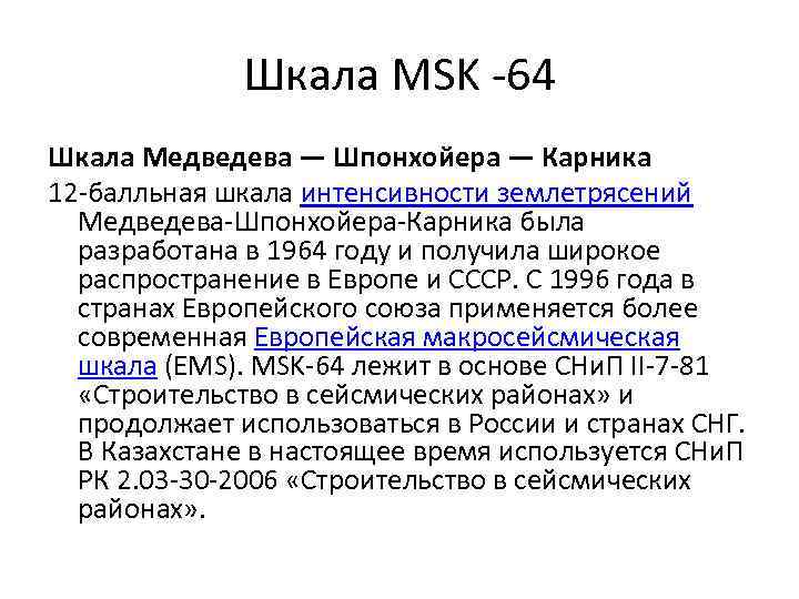 Баллы msk 64