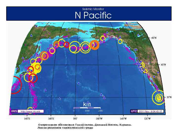 Оперативная обстановка Тихий океан, Дальний Восток, Курилы. Линии разломов тихоокеанской гряды 
