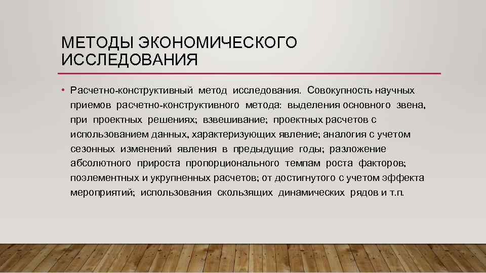 Конструктивные технологии