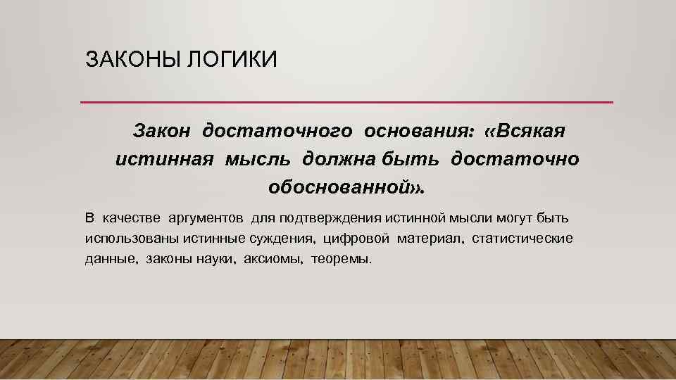 Закон достаточного основания