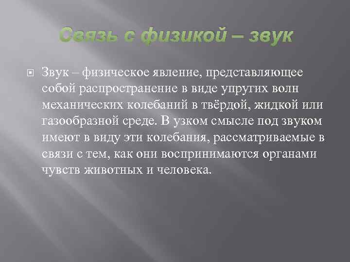 Физика в музыке проект