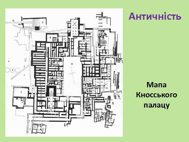 Античність Мапа Кносського палацу 