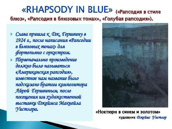 ( «Рапсодия в стиле блюз» , «Рапсодия в блюзовых тонах» , «Голубая рапсодия» ).