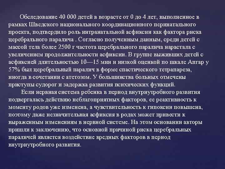 Обследование 40 000 детей в возрасте от 0 до 4 лет, выполненное в рамках