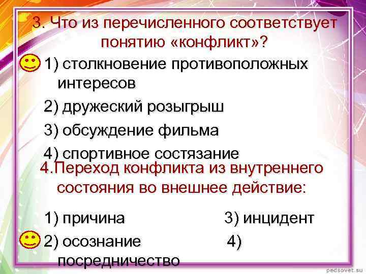 Какому понятию соответствует. Что из перечисленного соответствует понятию конфликт. Что такое инцидент Обществознание 6 класс. Что из перечисленного. Что из перечисленего соответствуюипонятие 