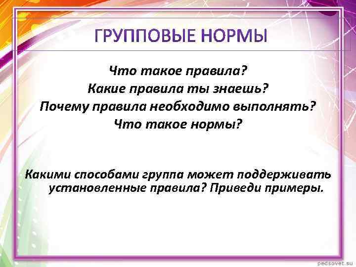 Обществознание 6 класс повторение презентация