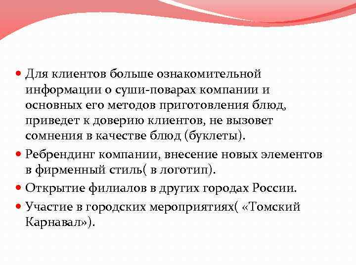  Для клиентов больше ознакомительной информации о суши-поварах компании и основных его методов приготовления