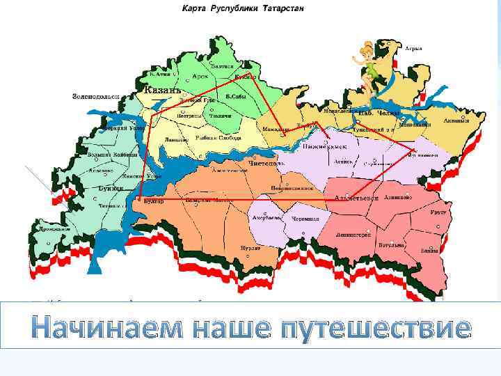 Slide title 1 Начинаем наше путешествие 