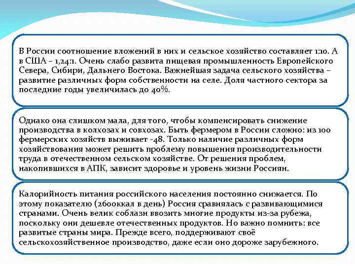 В России соотношение вложений в них и сельское хозяйство составляет 1: 10. А в