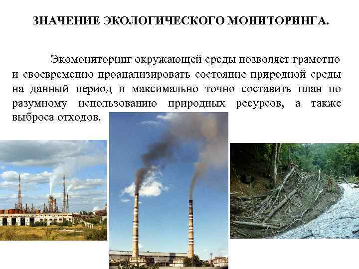 Мониторинг окружающей среды фото