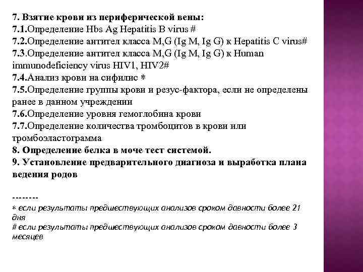 7. Взятие крови из периферической вены: 7. 1. Определение Hbs Ag Hepatitis B virus