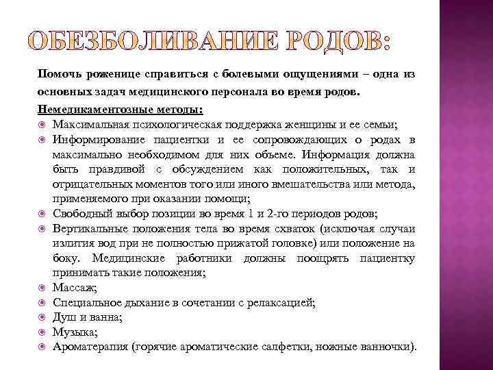 Помочь роженице справиться с болевыми ощущениями – одна из основных задач медицинского персонала во