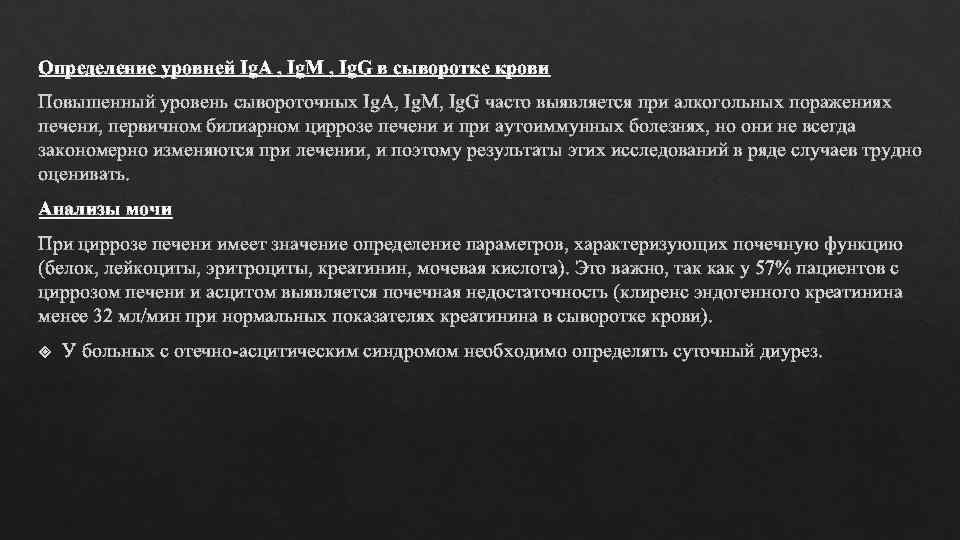 Определение уровней Ig. A , Ig. M , Ig. G в сыворотке крови Повышенный