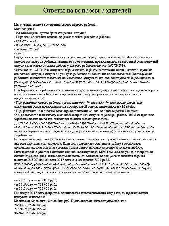 Ответы на вопросы родителей Мы с мужем живем в ожидании своего первого ребенка. Мои