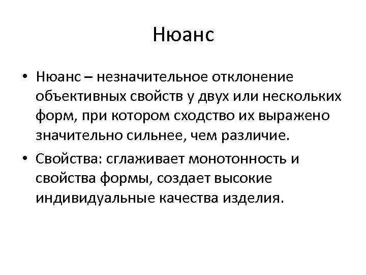 Нюанс. Нюанс это простыми словами. Анекдот про нюанс смысл. Что обозначает слово нюанс.