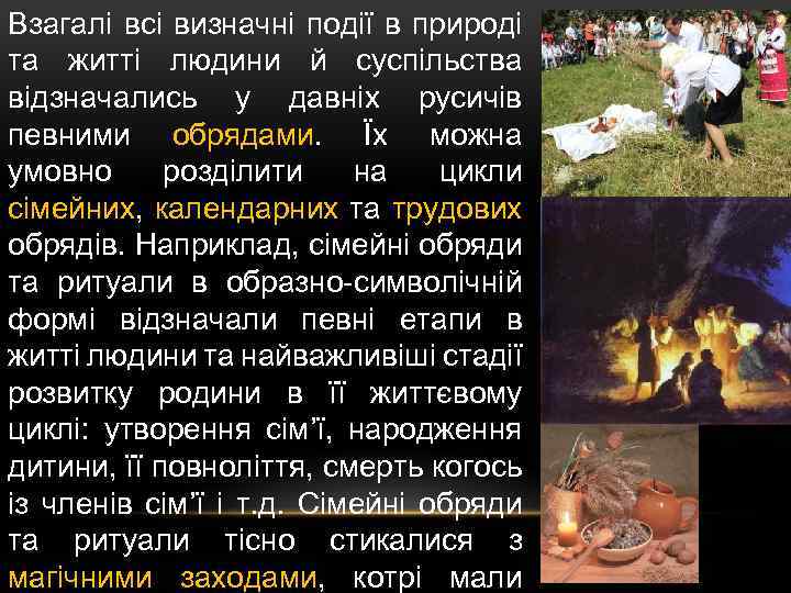 Взагалі всі визначні події в природі та житті людини й суспільства відзначались у давніх