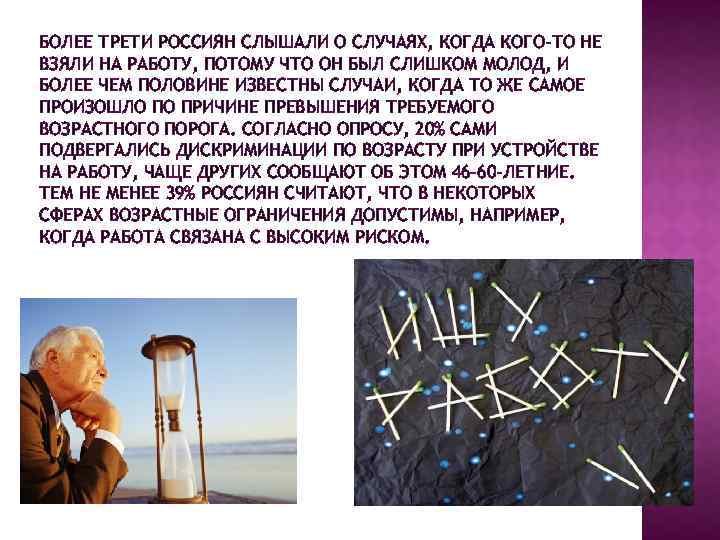 БОЛЕЕ ТРЕТИ РОССИЯН СЛЫШАЛИ О СЛУЧАЯХ, КОГДА КОГО-ТО НЕ ВЗЯЛИ НА РАБОТУ, ПОТОМУ ЧТО