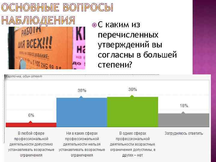  С каким из перечисленных утверждений вы согласны в большей степени? 