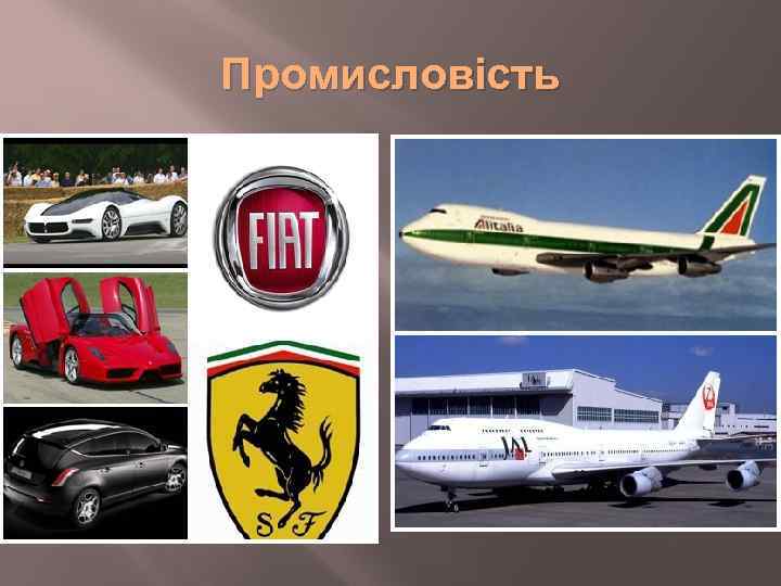 Промисловість 