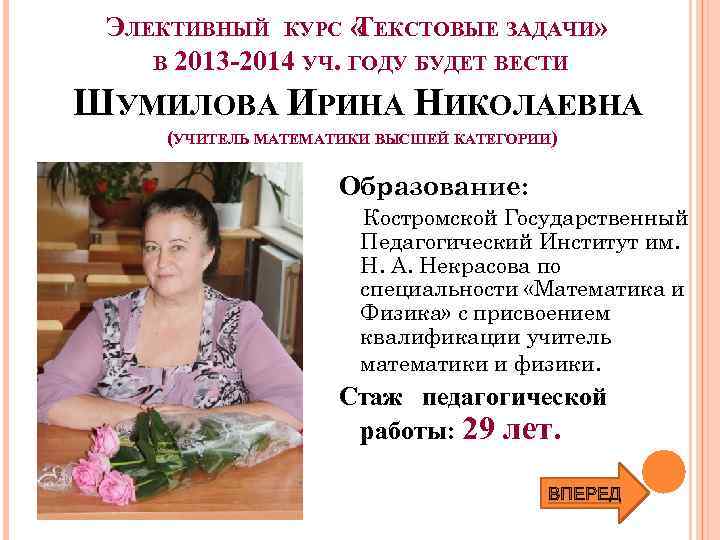 ЭЛЕКТИВНЫЙ КУРС « ЕКСТОВЫЕ ЗАДАЧИ» Т В 2013 -2014 УЧ. ГОДУ БУДЕТ ВЕСТИ ШУМИЛОВА