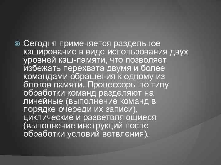 Способ совместного функционирования двух типов устройств это кэш память свопинг оверлей