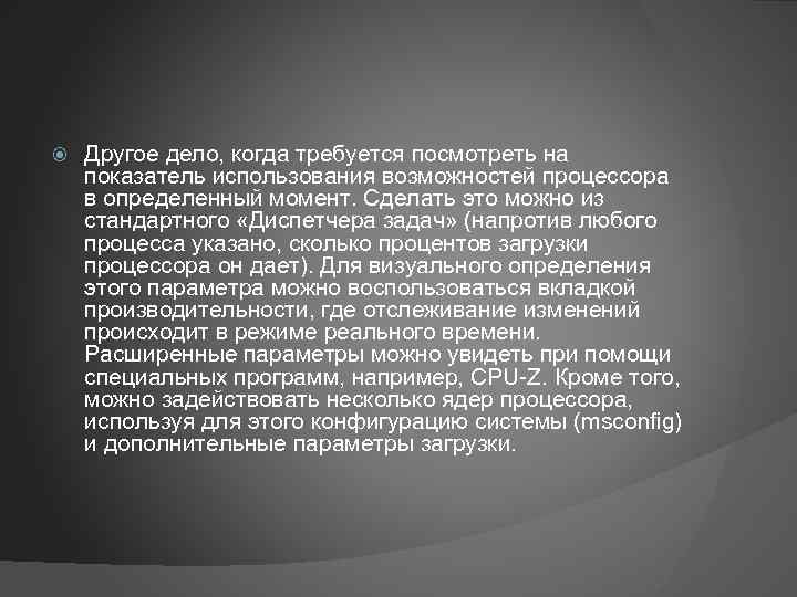  Другое дело, когда требуется посмотреть на показатель использования возможностей процессора в определенный момент.