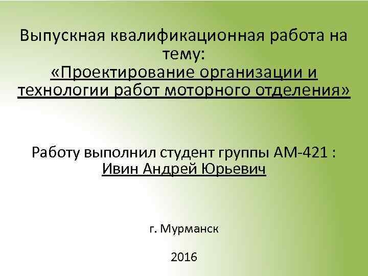 Презентация для вкр