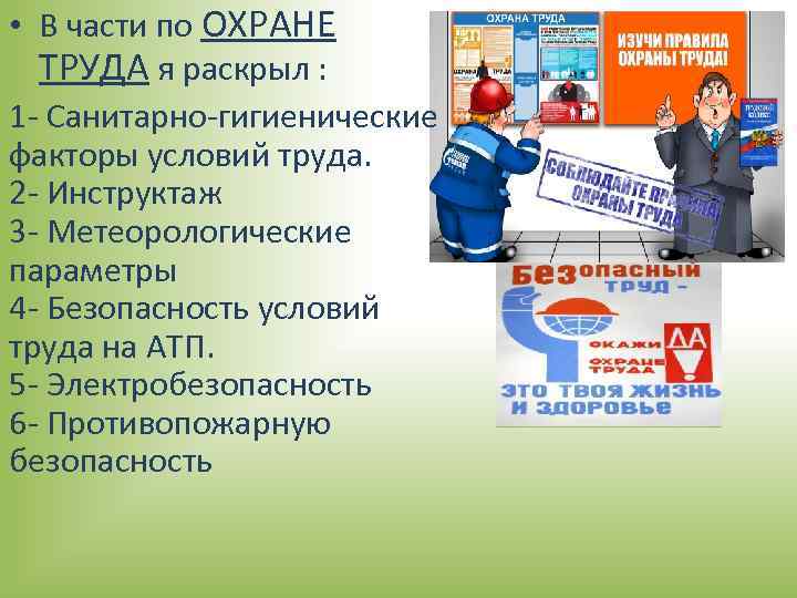 Условия охраны труда. Пожарная безопасность на АТП. Безопасные условия труда на АТП. Пожарная безопасность на АТП охрана труда. Обеспечение безопасных условий труда на АТП что.