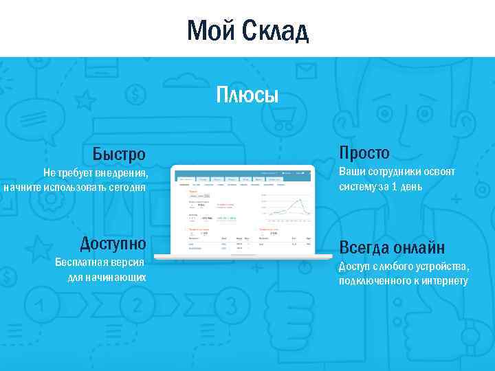 Мой склад проект