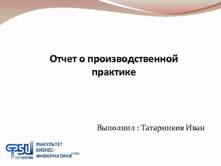 Презентация отчет по практике повара