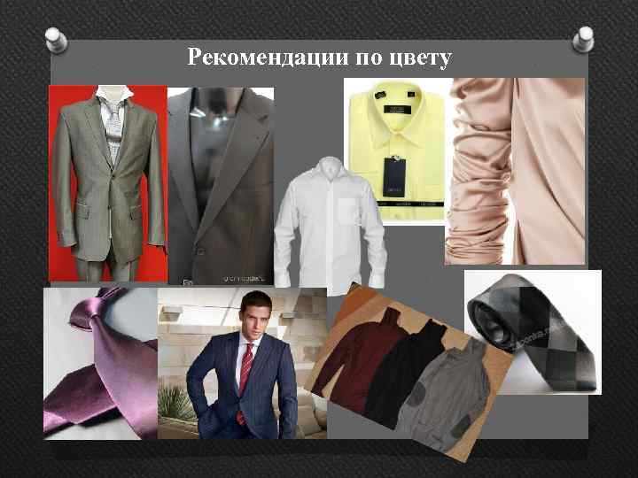 Рекомендации по цвету 
