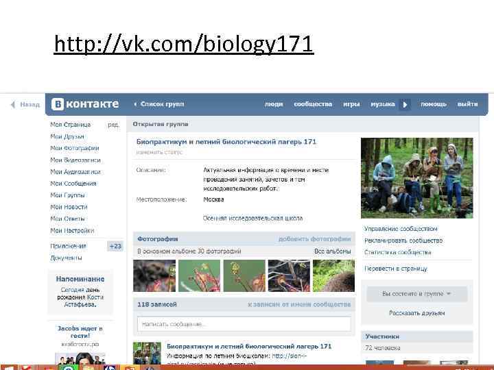 http: //vk. com/biology 171 