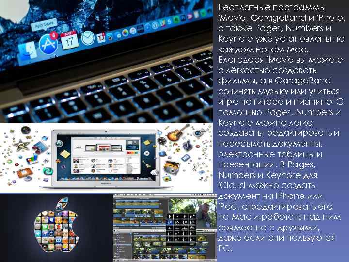  Бесплатные программы i. Movie, Garage. Band и i. Photo, а также Pages, Numbers