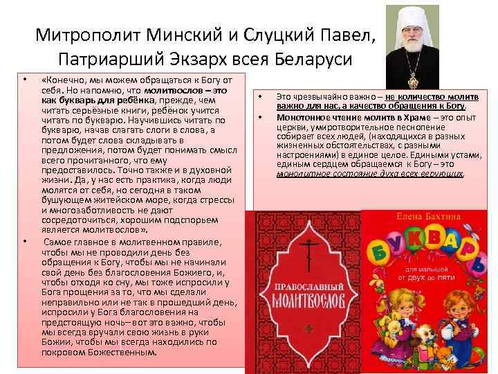 Митрополит Минский и Слуцкий Павел, Патриарший Экзарх всея Беларуси • • «Конечно, мы можем