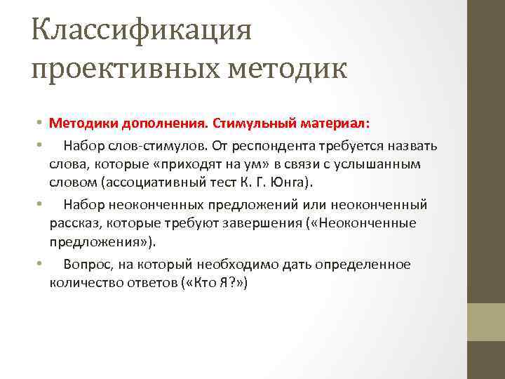 Характеристика проективных методов