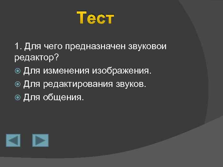 Для чего предназначены инструменты редактирования изображений