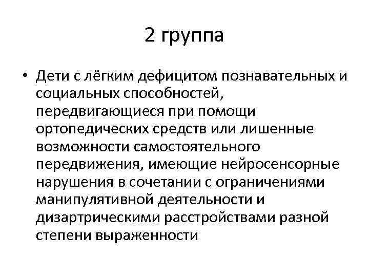 Психолого педагогическая характеристика детей с рас презентация