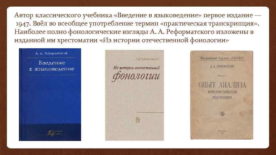 Техническая редакция. Введение в языковедение. Введение в учебнике. Введение в языковедение Реформатский.