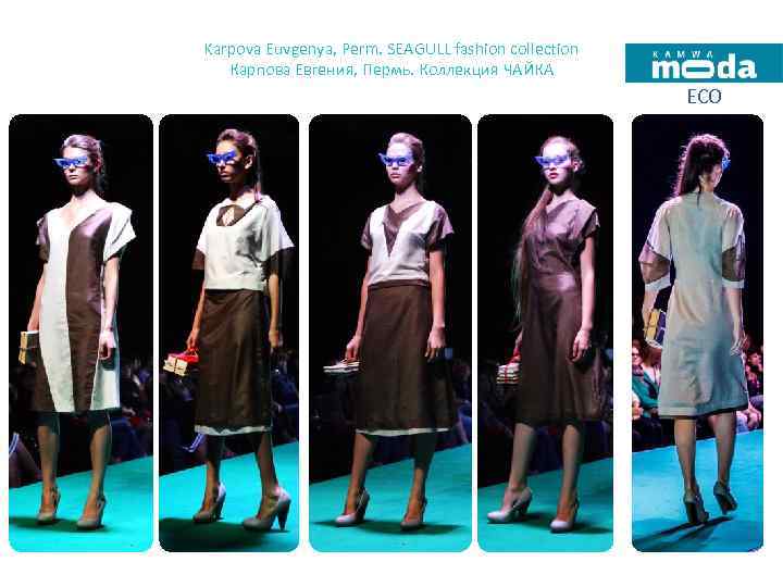 Karpova Euvgenya, Perm. SEAGULL fashion collection Карпова Евгения, Пермь. Коллекция ЧАЙКА ECO 
