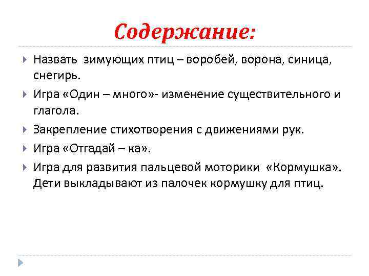 Содержание назвать. Называют содержание. Содержание как можно назвать. Короткий пересказ что называют средой.