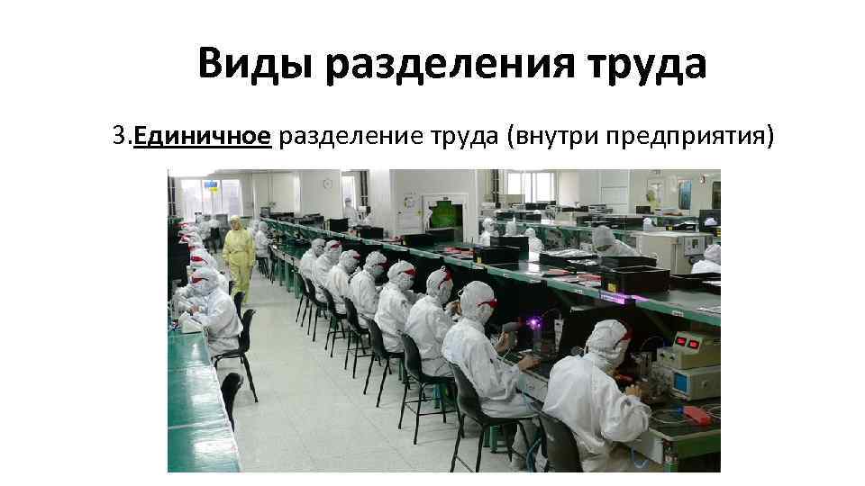 Разделение труда фото