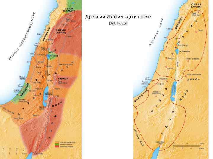 Древний Израиль до и после распада 