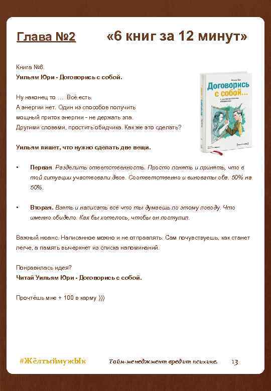 Глава № 2 « 6 книг за 12 минут» Книга № 6. Уильям Юри