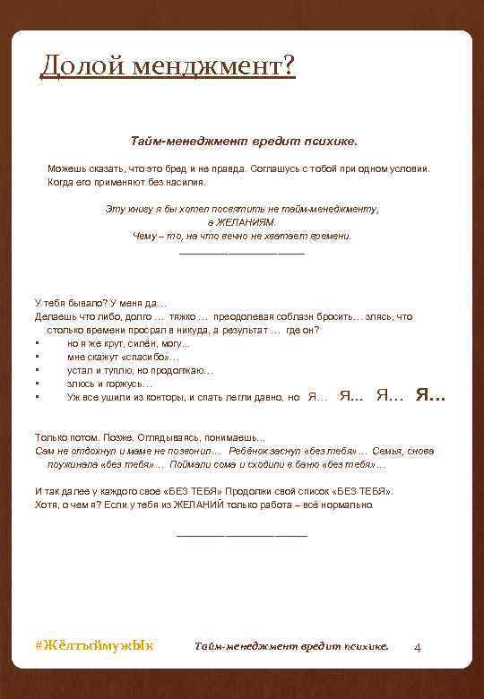 Долой менджмент? Тайм-менеджмент вредит психике. Можешь сказать, что это бред и не правда. Соглашусь