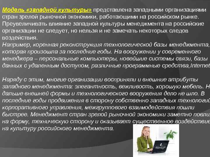 Западное влияние. Влияние Западной культуры на культуру России. Влияние западноевропейской культуры на Россию. Влияние Запада на русскую культуру. Модель «Западной культуры».