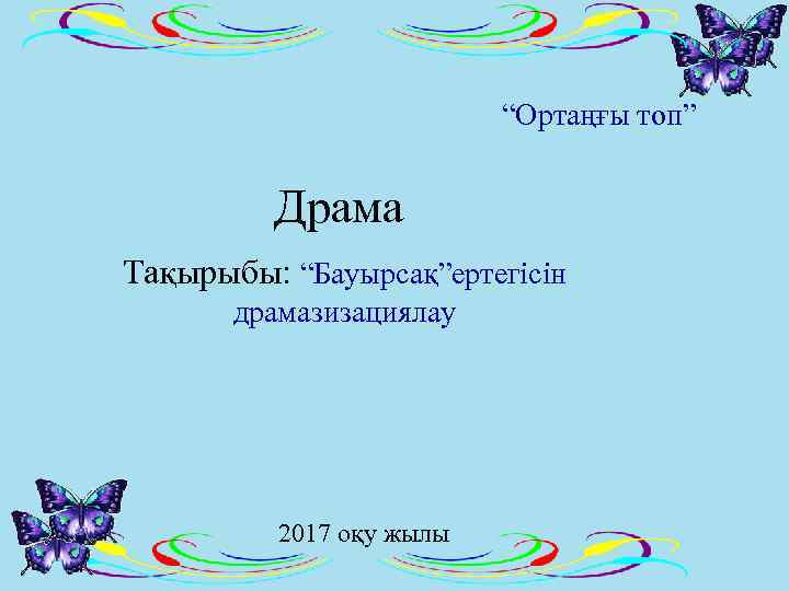 Құрастыру тех карта ортаңғы топ балабақша