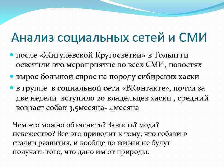 Анализ социальных сетей и СМИ после «Жигулевской Кругосветки» в Тольятти осветили это мероприятие во