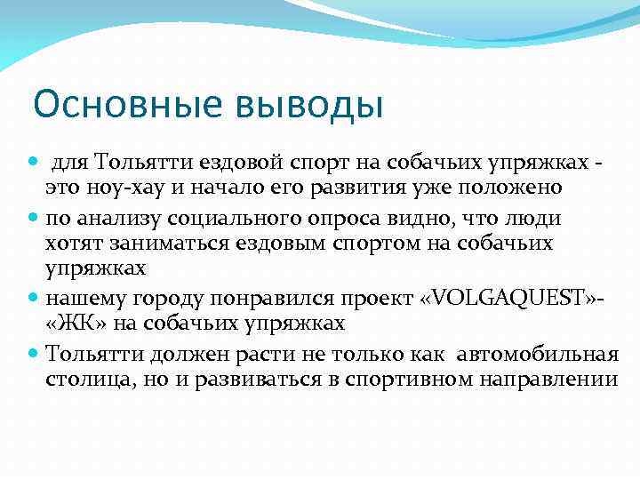 Основные выводы для Тольятти ездовой спорт на собачьих упряжках - это ноу-хау и начало
