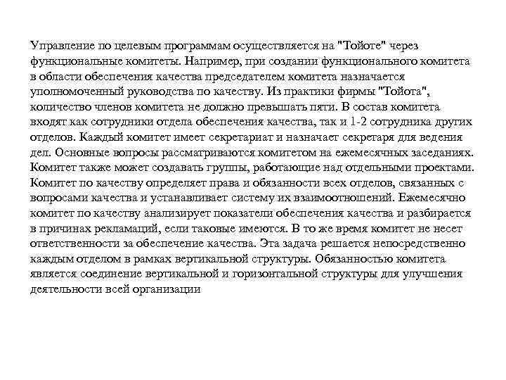 Управление по целевым программам осуществляется на 