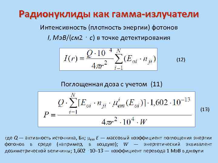 Параметры источников излучения